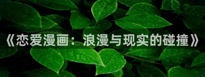 耽美漫画有哪些